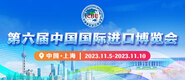 年轻少妇12p第六届中国国际进口博览会_fororder_4ed9200e-b2cf-47f8-9f0b-4ef9981078ae
